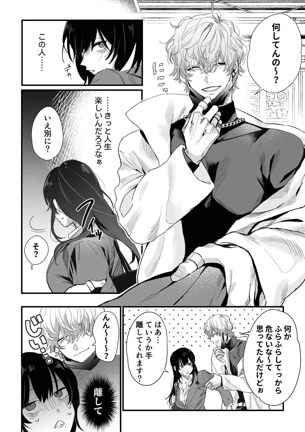 死のうと思っていたスタイル抜群の美人OLさんが電波系イケメンお兄さんに拾われて同棲することになり絶頂を教え込まれちゃう快楽堕ちエッチ5