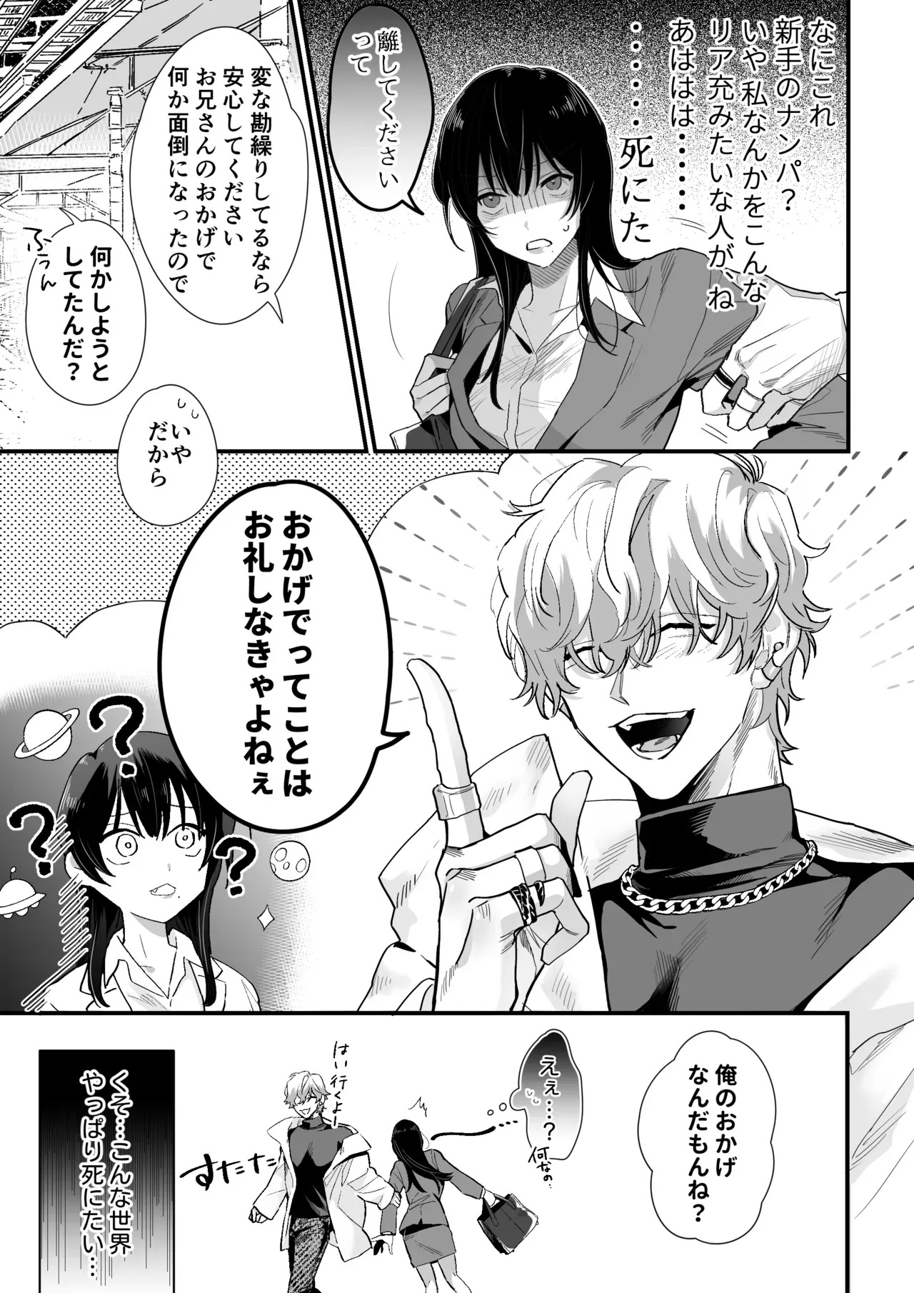 死のうと思っていたスタイル抜群の美人OLさんが電波系イケメンお兄さんに拾われて同棲することになり絶頂を教え込まれちゃう快楽堕ちエッチ6