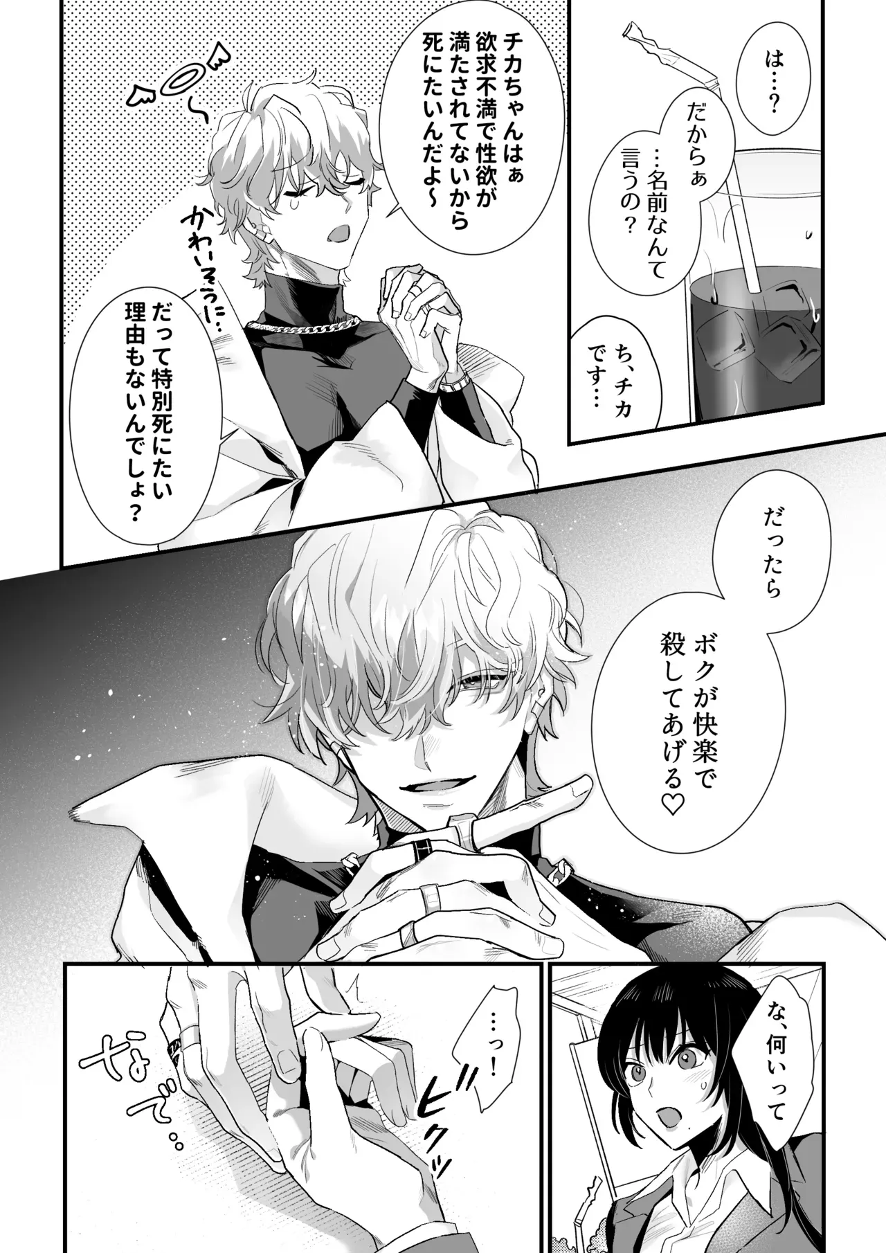 死のうと思っていたスタイル抜群の美人OLさんが電波系イケメンお兄さんに拾われて同棲することになり絶頂を教え込まれちゃう快楽堕ちエッチ9