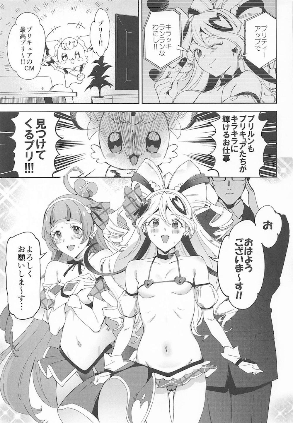 【キミとアイドルプリキュア】キュアアイドルとキュアウインクが際どい衣装でイメージビデオ撮影に挑んだ後に悪い先輩に紫雨こころが無理やり犯されちゃうドキドキ処女喪失エッチ2