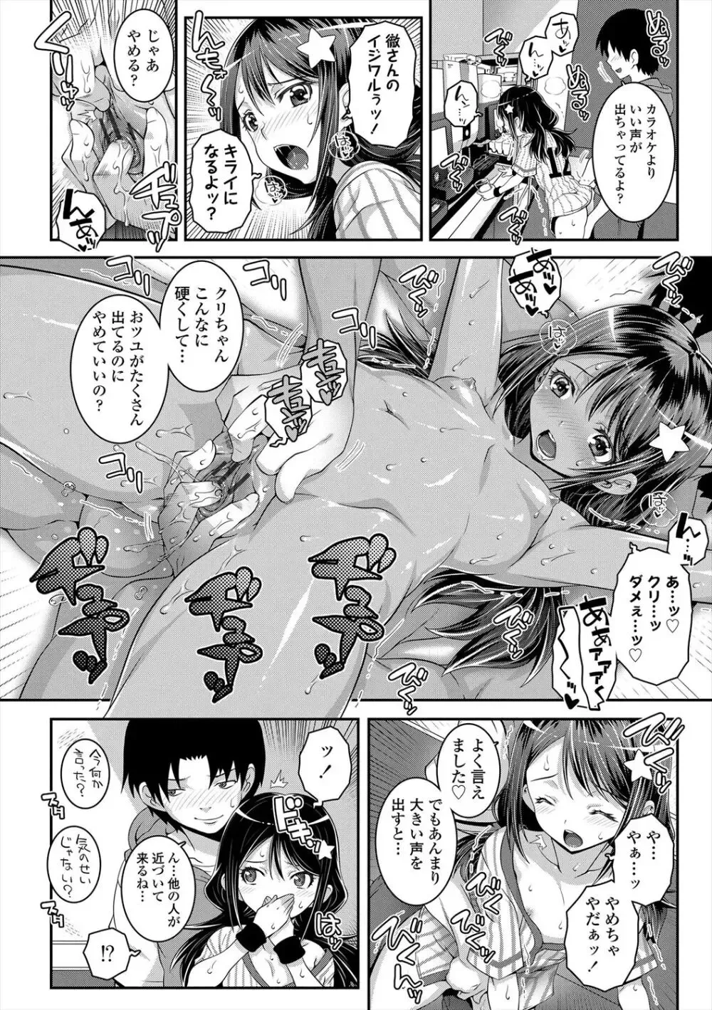 感度良好な未成熟ミニマムボディのロリカワ美少女がカラオケボックスでスイッチが入って露出プレイを楽しんでから挿入されちゃうドキドキ中出しエッチ12