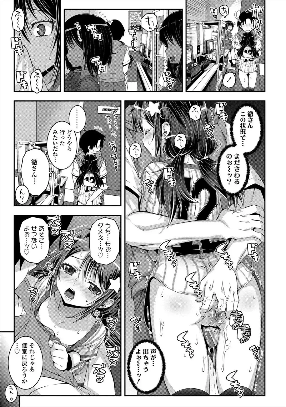 感度良好な未成熟ミニマムボディのロリカワ美少女がカラオケボックスでスイッチが入って露出プレイを楽しんでから挿入されちゃうドキドキ中出しエッチ13