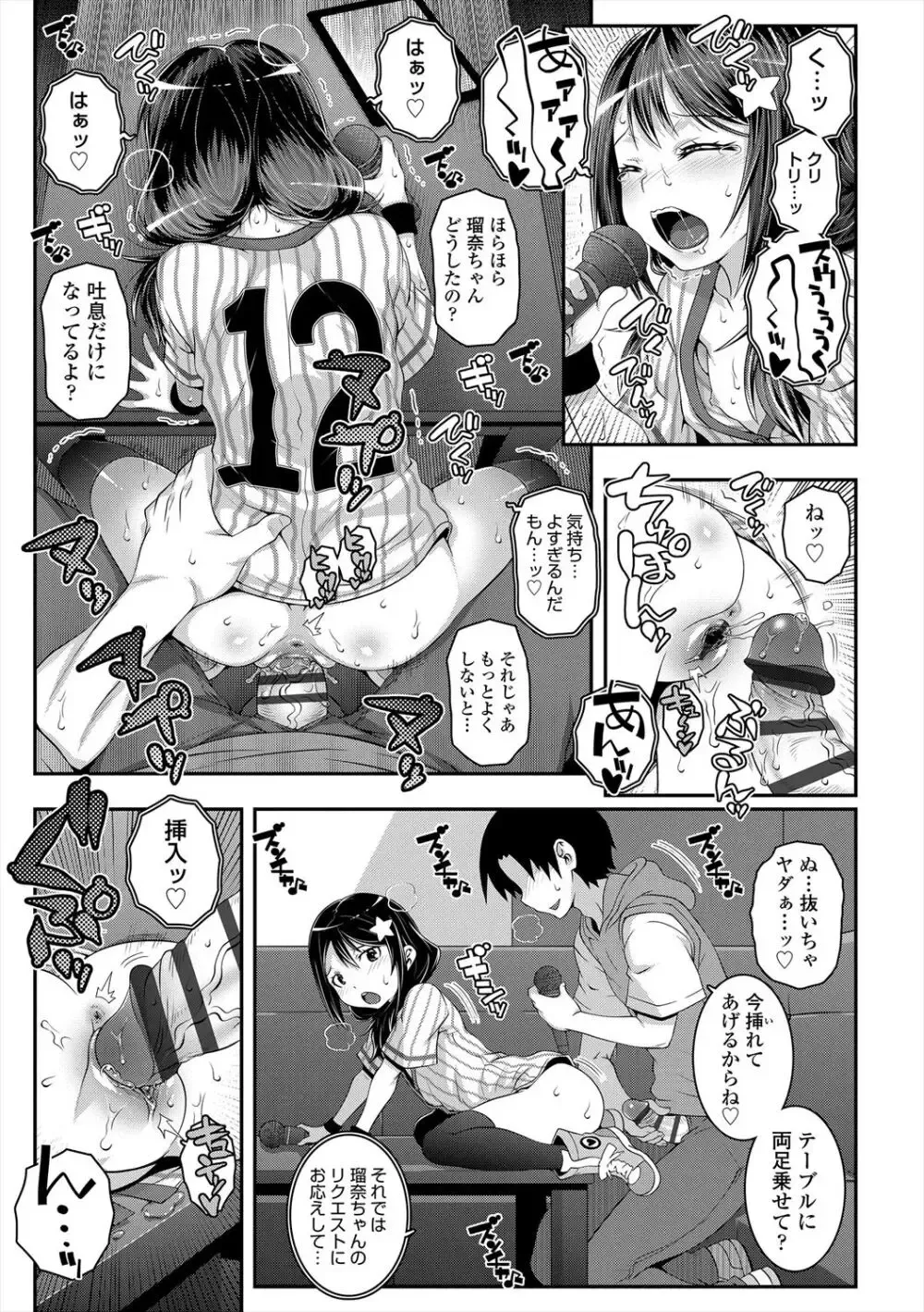 感度良好な未成熟ミニマムボディのロリカワ美少女がカラオケボックスでスイッチが入って露出プレイを楽しんでから挿入されちゃうドキドキ中出しエッチ17