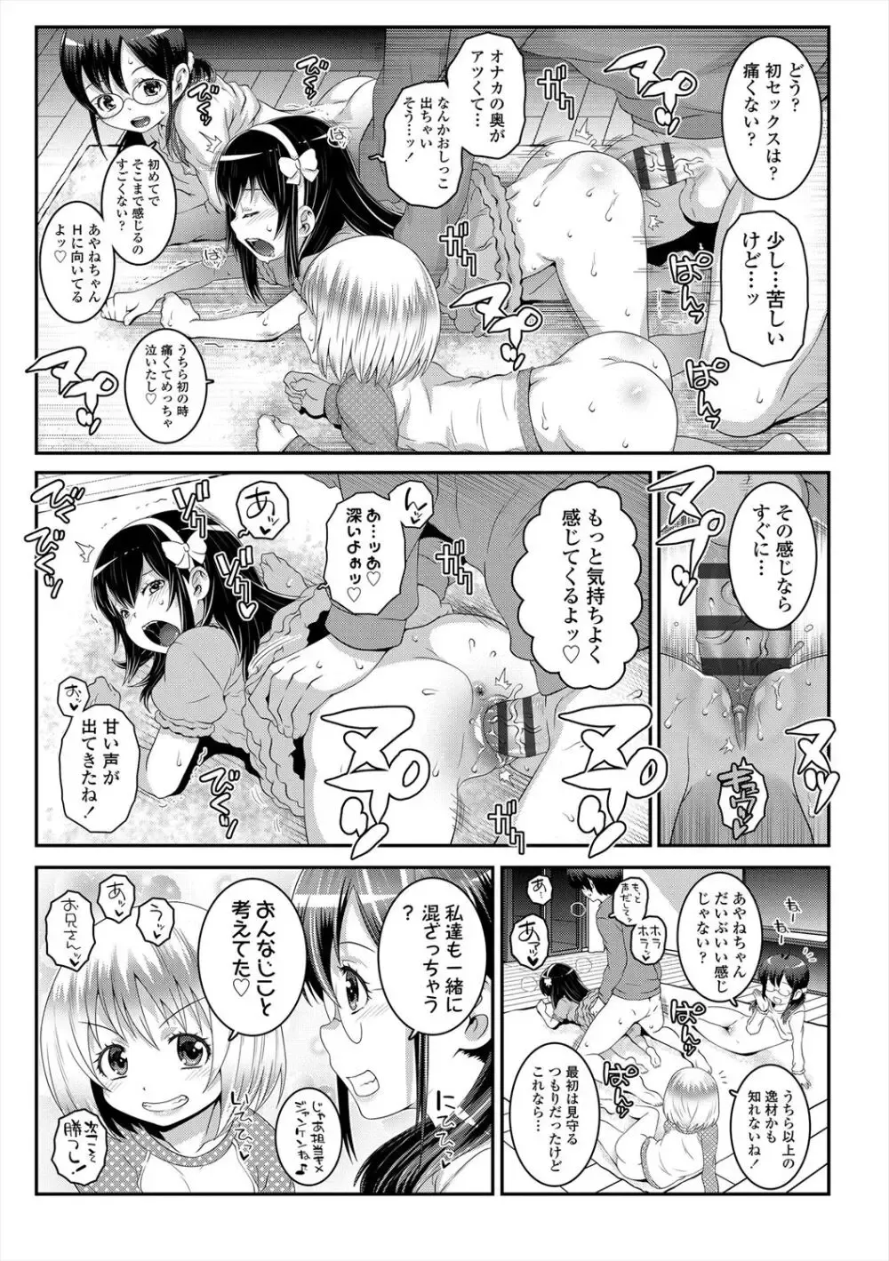 感度良好な未成熟ミニマムボディのロリカワ美少女がカラオケボックスでスイッチが入って露出プレイを楽しんでから挿入されちゃうドキドキ中出しエッチ39