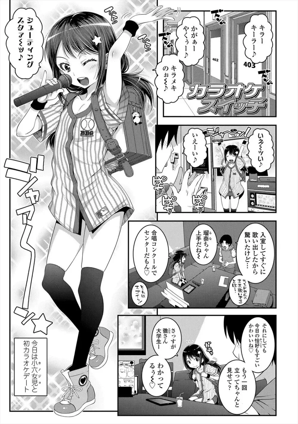 感度良好な未成熟ミニマムボディのロリカワ美少女がカラオケボックスでスイッチが入って露出プレイを楽しんでから挿入されちゃうドキドキ中出しエッチ5