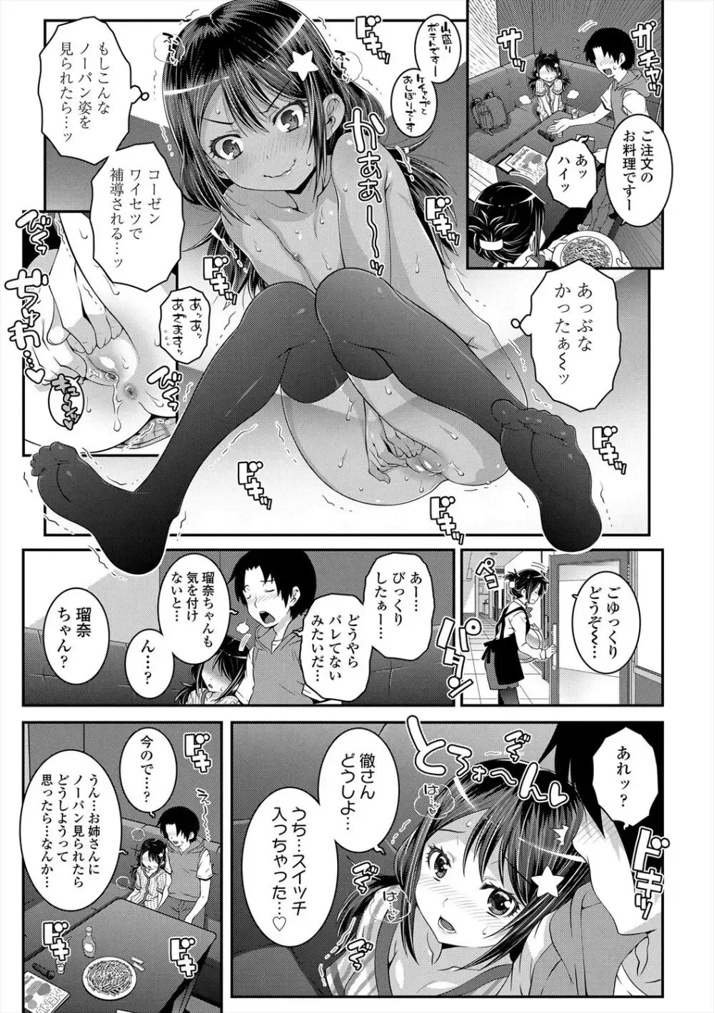 感度良好な未成熟ミニマムボディのロリカワ美少女がカラオケボックスでスイッチが入って露出プレイを楽しんでから挿入されちゃうドキドキ中出しエッチ9