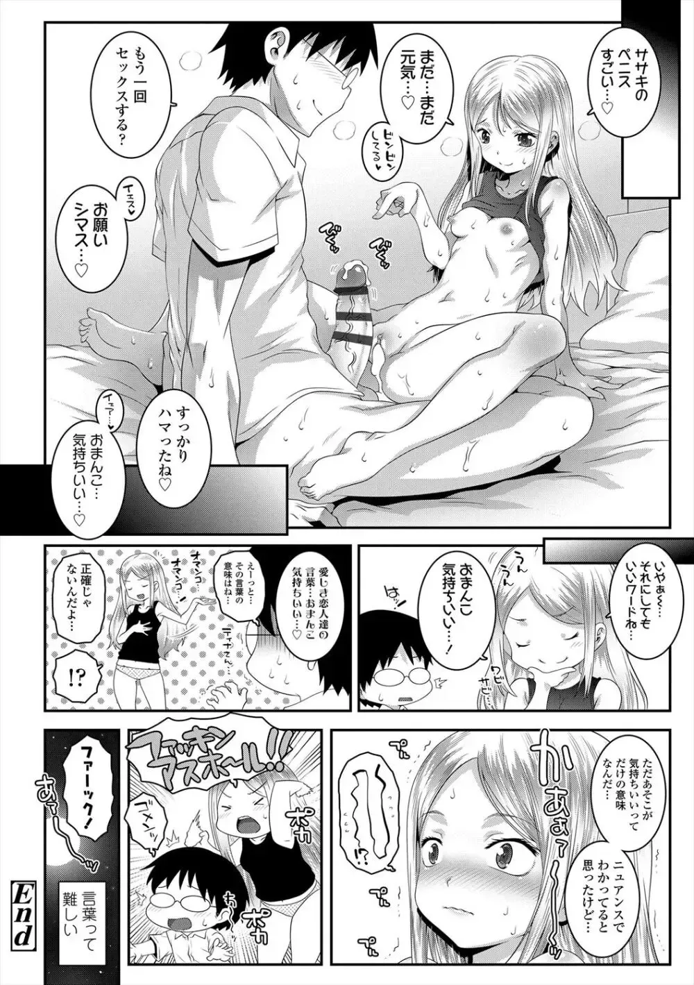 感度良好な未成熟ミニマムボディのロリカワ美少女がカラオケボックスでスイッチが入って露出プレイを楽しんでから挿入されちゃうドキドキ中出しエッチ84