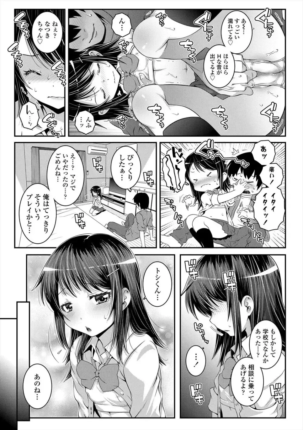 感度良好な未成熟ミニマムボディのロリカワ美少女がカラオケボックスでスイッチが入って露出プレイを楽しんでから挿入されちゃうドキドキ中出しエッチ97