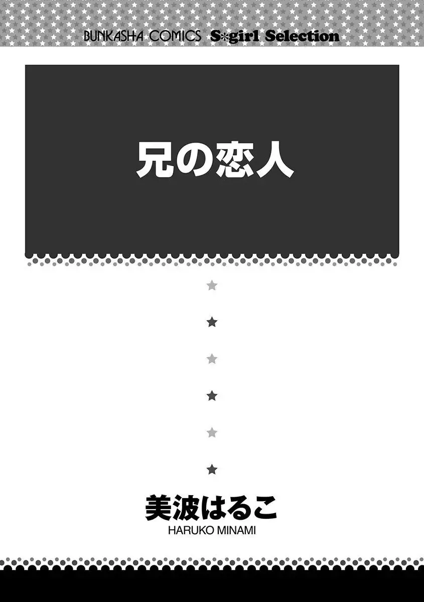 親の再婚で兄妹になったイケメン義兄に幼ないころから密かに思いを寄せていた綺麗な妹が共同生活することになり幼なじみも交えて三角関係に発展しちゃう禁断エッチ2