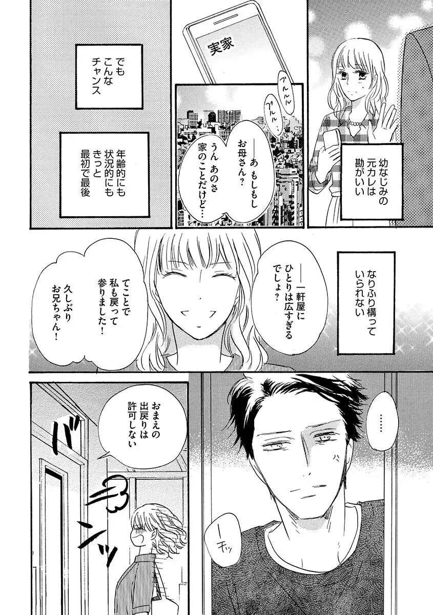 親の再婚で兄妹になったイケメン義兄に幼ないころから密かに思いを寄せていた綺麗な妹が共同生活することになり幼なじみも交えて三角関係に発展しちゃう禁断エッチ11