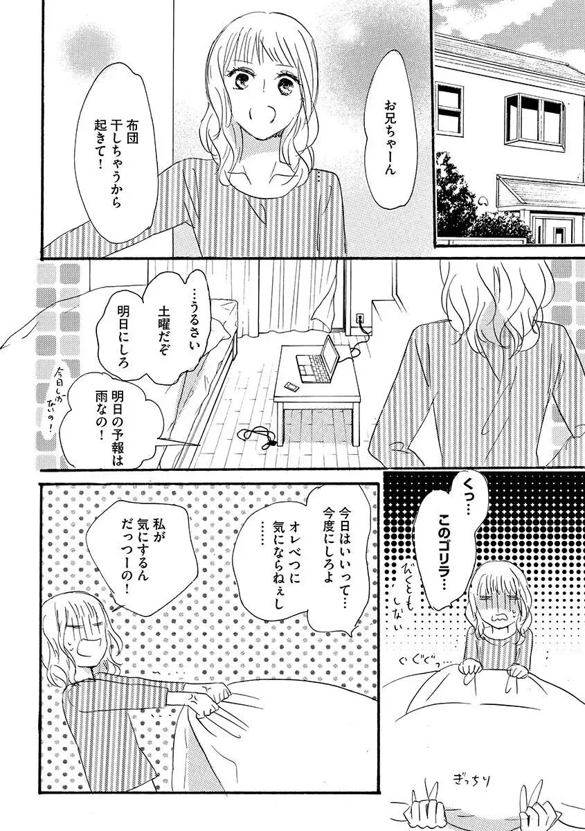 親の再婚で兄妹になったイケメン義兄に幼ないころから密かに思いを寄せていた綺麗な妹が共同生活することになり幼なじみも交えて三角関係に発展しちゃう禁断エッチ101