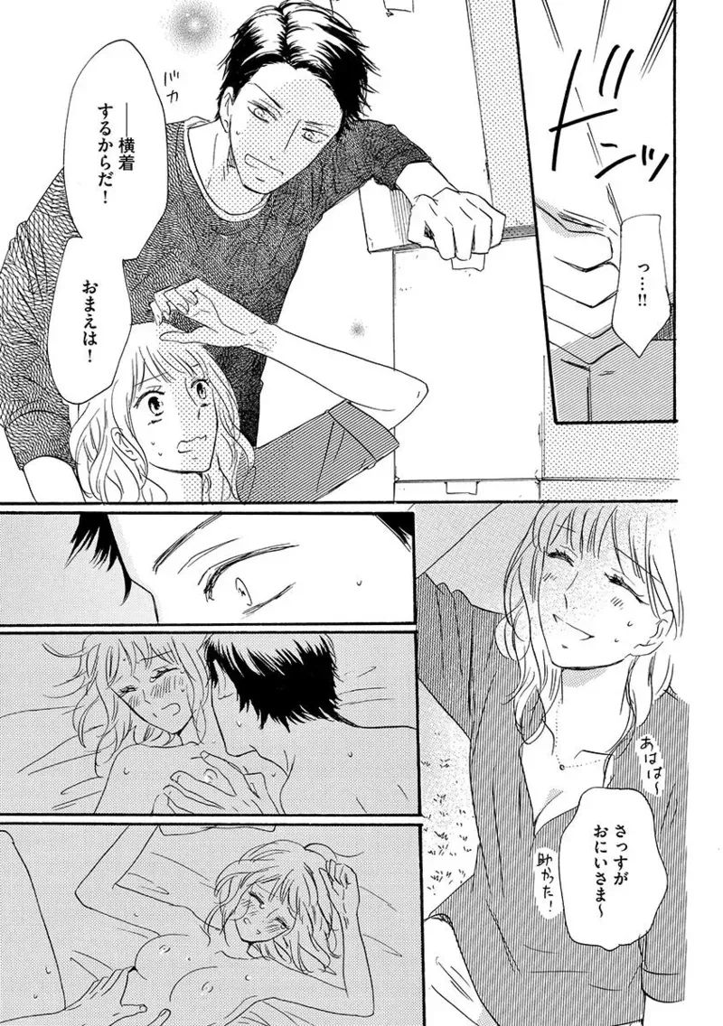 親の再婚で兄妹になったイケメン義兄に幼ないころから密かに思いを寄せていた綺麗な妹が共同生活することになり幼なじみも交えて三角関係に発展しちゃう禁断エッチ14