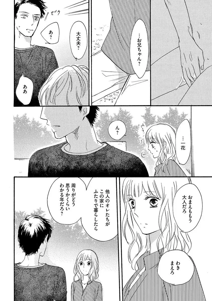 親の再婚で兄妹になったイケメン義兄に幼ないころから密かに思いを寄せていた綺麗な妹が共同生活することになり幼なじみも交えて三角関係に発展しちゃう禁断エッチ15