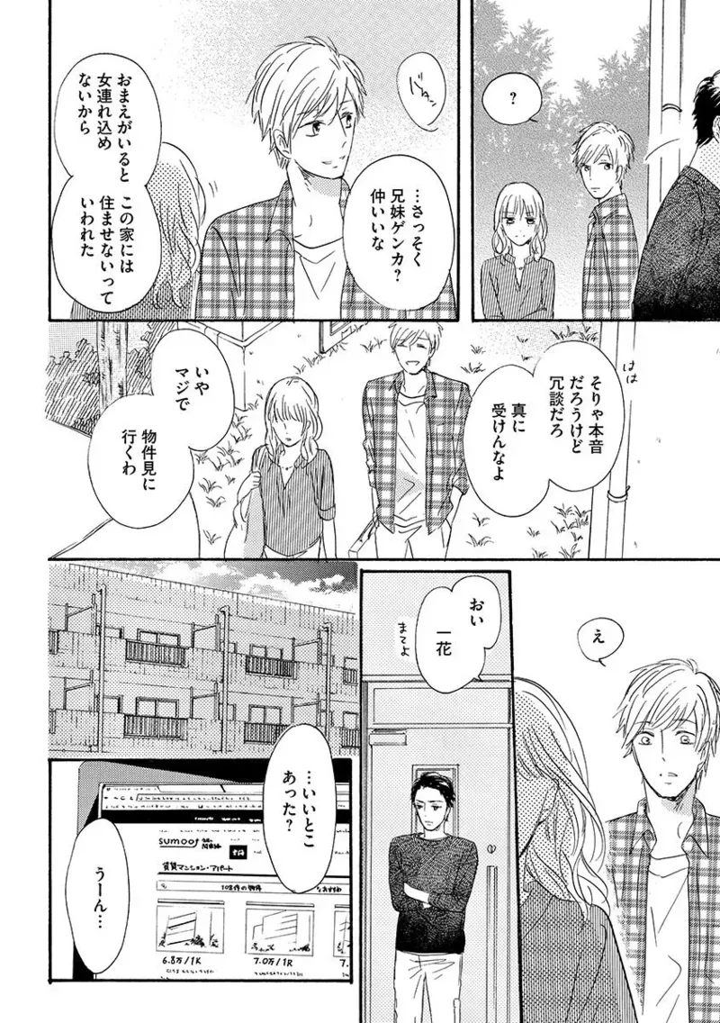 親の再婚で兄妹になったイケメン義兄に幼ないころから密かに思いを寄せていた綺麗な妹が共同生活することになり幼なじみも交えて三角関係に発展しちゃう禁断エッチ17