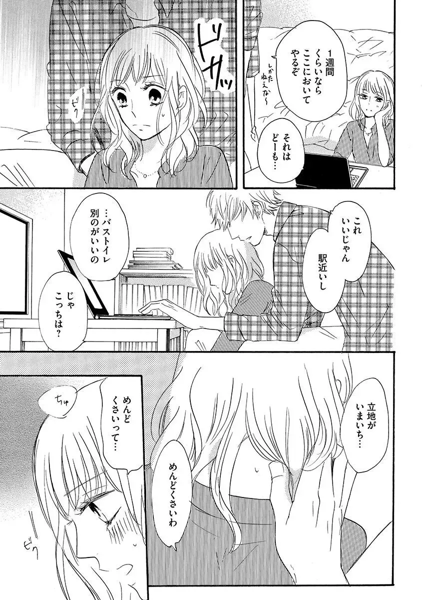 親の再婚で兄妹になったイケメン義兄に幼ないころから密かに思いを寄せていた綺麗な妹が共同生活することになり幼なじみも交えて三角関係に発展しちゃう禁断エッチ18