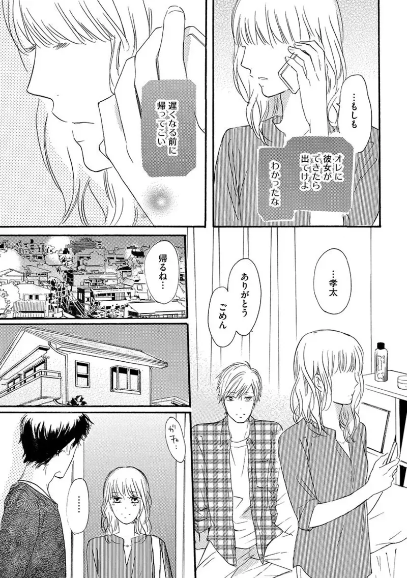 親の再婚で兄妹になったイケメン義兄に幼ないころから密かに思いを寄せていた綺麗な妹が共同生活することになり幼なじみも交えて三角関係に発展しちゃう禁断エッチ22