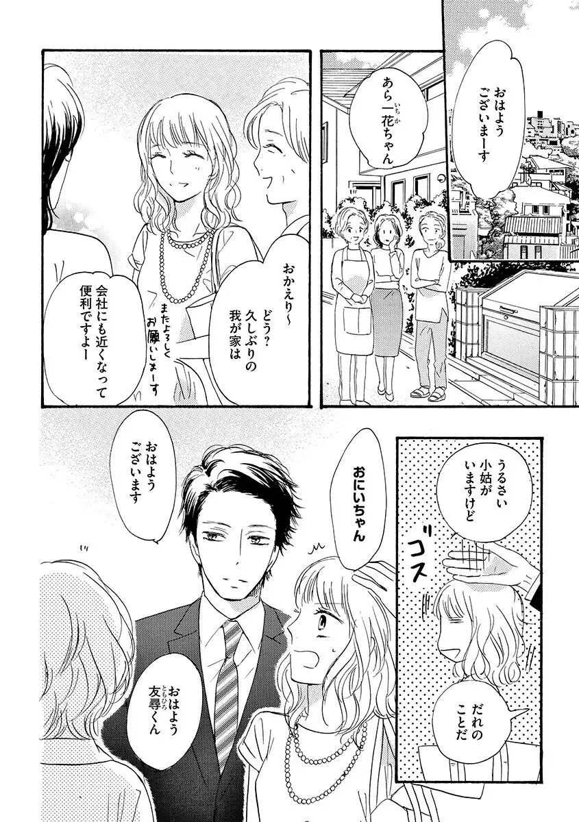 親の再婚で兄妹になったイケメン義兄に幼ないころから密かに思いを寄せていた綺麗な妹が共同生活することになり幼なじみも交えて三角関係に発展しちゃう禁断エッチ29