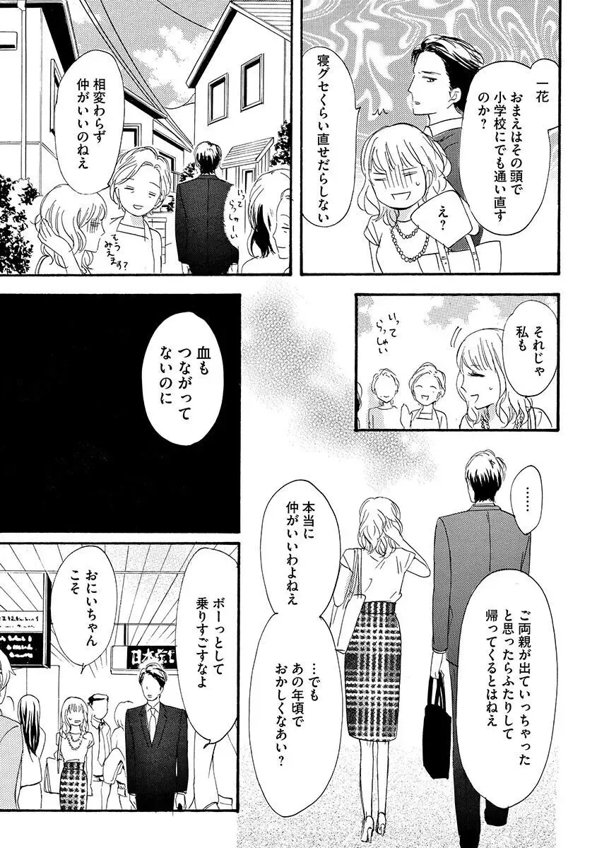 親の再婚で兄妹になったイケメン義兄に幼ないころから密かに思いを寄せていた綺麗な妹が共同生活することになり幼なじみも交えて三角関係に発展しちゃう禁断エッチ30