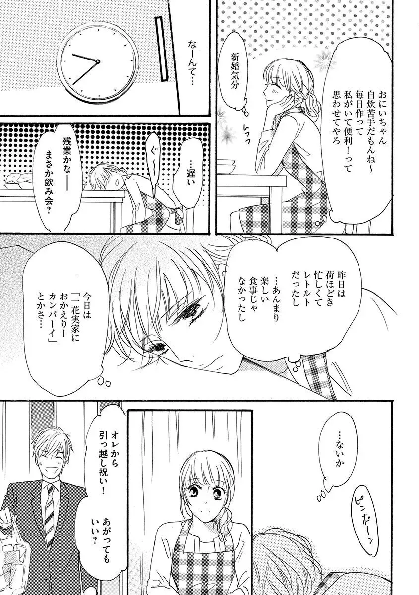 親の再婚で兄妹になったイケメン義兄に幼ないころから密かに思いを寄せていた綺麗な妹が共同生活することになり幼なじみも交えて三角関係に発展しちゃう禁断エッチ32