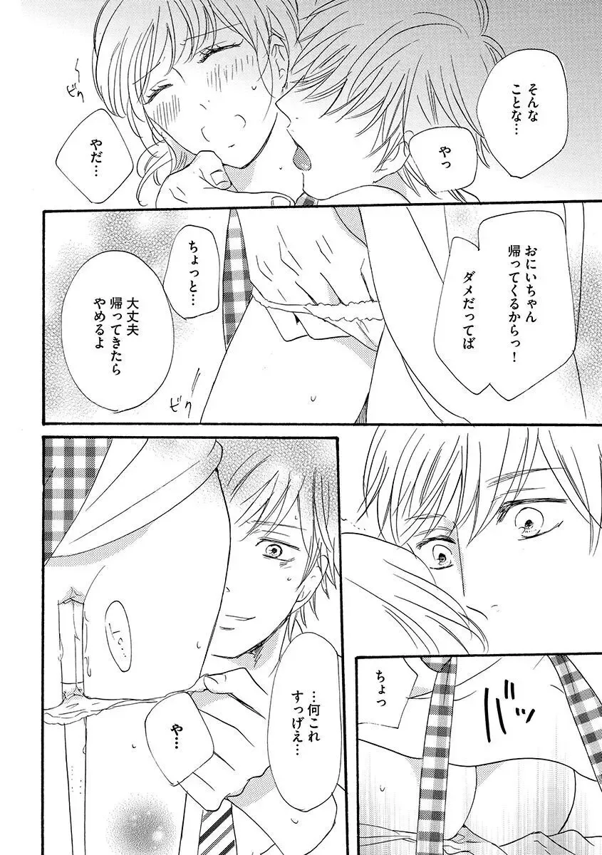 親の再婚で兄妹になったイケメン義兄に幼ないころから密かに思いを寄せていた綺麗な妹が共同生活することになり幼なじみも交えて三角関係に発展しちゃう禁断エッチ35