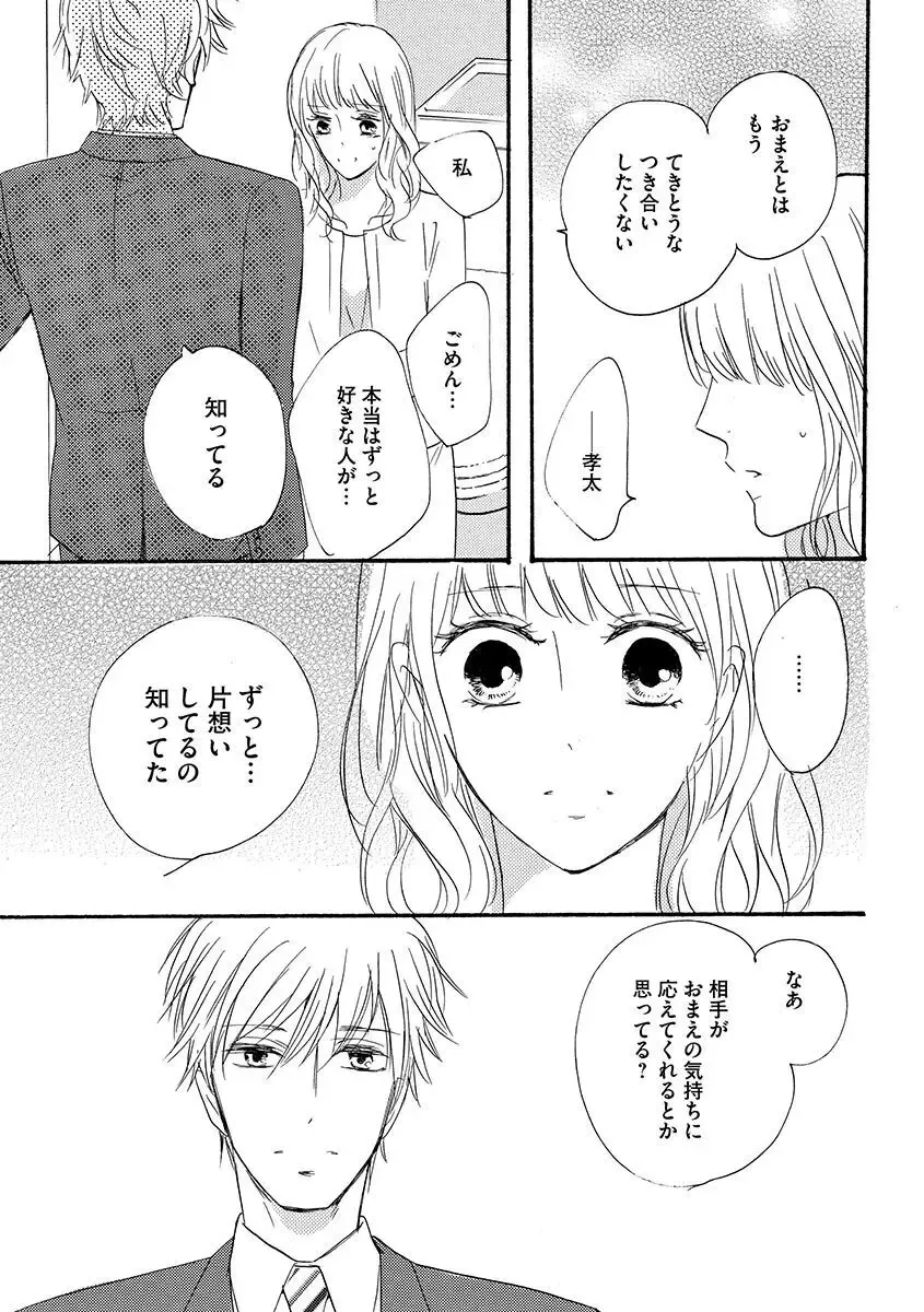 親の再婚で兄妹になったイケメン義兄に幼ないころから密かに思いを寄せていた綺麗な妹が共同生活することになり幼なじみも交えて三角関係に発展しちゃう禁断エッチ40