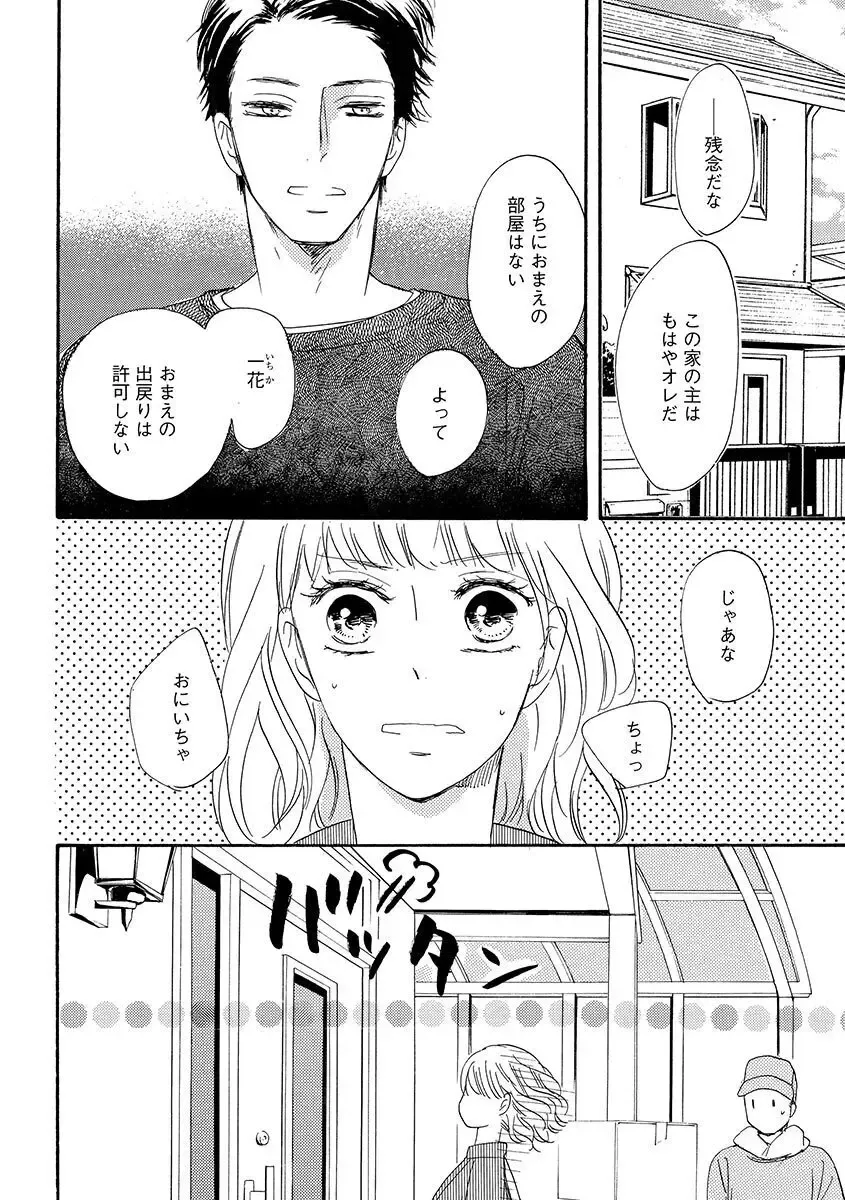 親の再婚で兄妹になったイケメン義兄に幼ないころから密かに思いを寄せていた綺麗な妹が共同生活することになり幼なじみも交えて三角関係に発展しちゃう禁断エッチ5