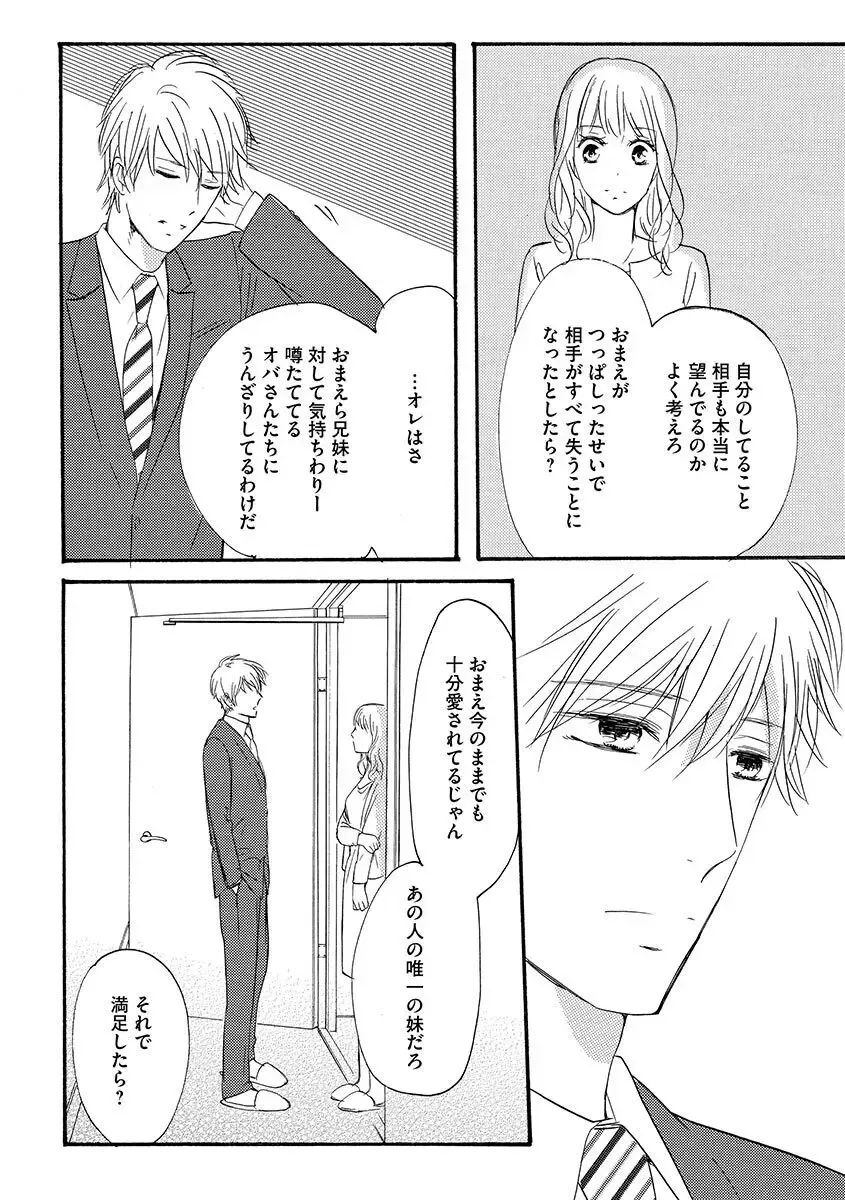 親の再婚で兄妹になったイケメン義兄に幼ないころから密かに思いを寄せていた綺麗な妹が共同生活することになり幼なじみも交えて三角関係に発展しちゃう禁断エッチ41