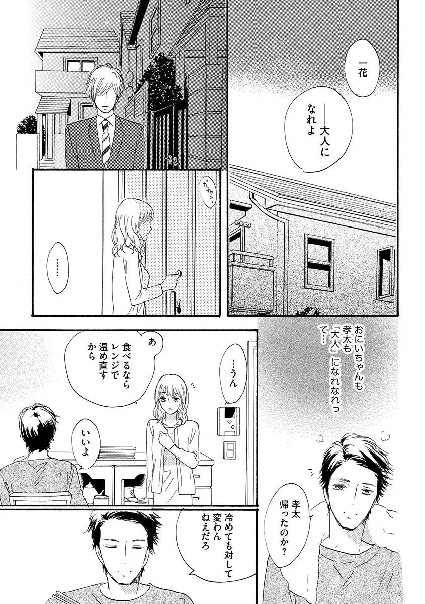 親の再婚で兄妹になったイケメン義兄に幼ないころから密かに思いを寄せていた綺麗な妹が共同生活することになり幼なじみも交えて三角関係に発展しちゃう禁断エッチ42