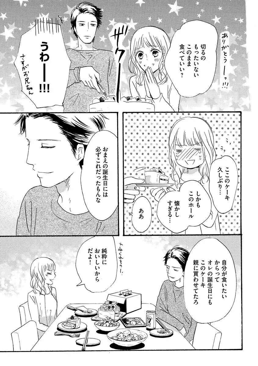 親の再婚で兄妹になったイケメン義兄に幼ないころから密かに思いを寄せていた綺麗な妹が共同生活することになり幼なじみも交えて三角関係に発展しちゃう禁断エッチ44