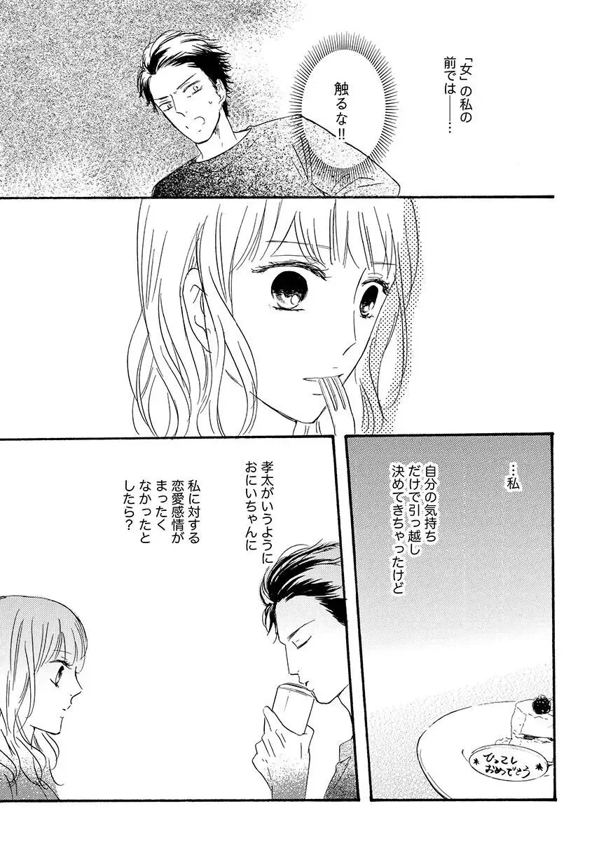 親の再婚で兄妹になったイケメン義兄に幼ないころから密かに思いを寄せていた綺麗な妹が共同生活することになり幼なじみも交えて三角関係に発展しちゃう禁断エッチ46