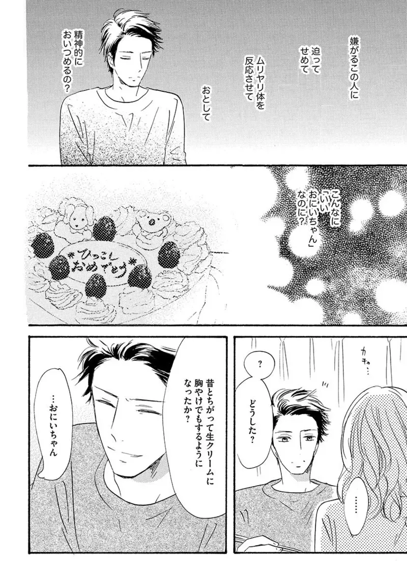 親の再婚で兄妹になったイケメン義兄に幼ないころから密かに思いを寄せていた綺麗な妹が共同生活することになり幼なじみも交えて三角関係に発展しちゃう禁断エッチ47