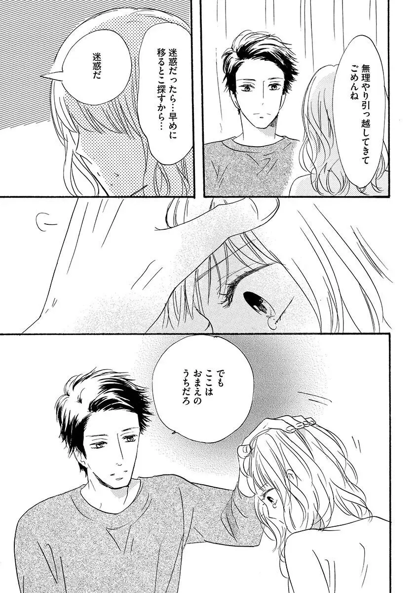 親の再婚で兄妹になったイケメン義兄に幼ないころから密かに思いを寄せていた綺麗な妹が共同生活することになり幼なじみも交えて三角関係に発展しちゃう禁断エッチ48