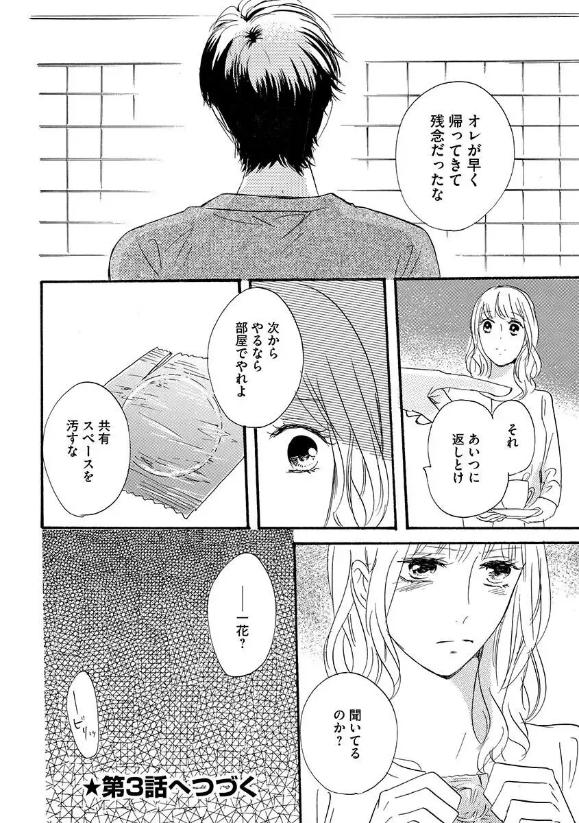 親の再婚で兄妹になったイケメン義兄に幼ないころから密かに思いを寄せていた綺麗な妹が共同生活することになり幼なじみも交えて三角関係に発展しちゃう禁断エッチ51
