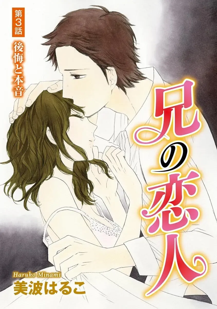 親の再婚で兄妹になったイケメン義兄に幼ないころから密かに思いを寄せていた綺麗な妹が共同生活することになり幼なじみも交えて三角関係に発展しちゃう禁断エッチ52