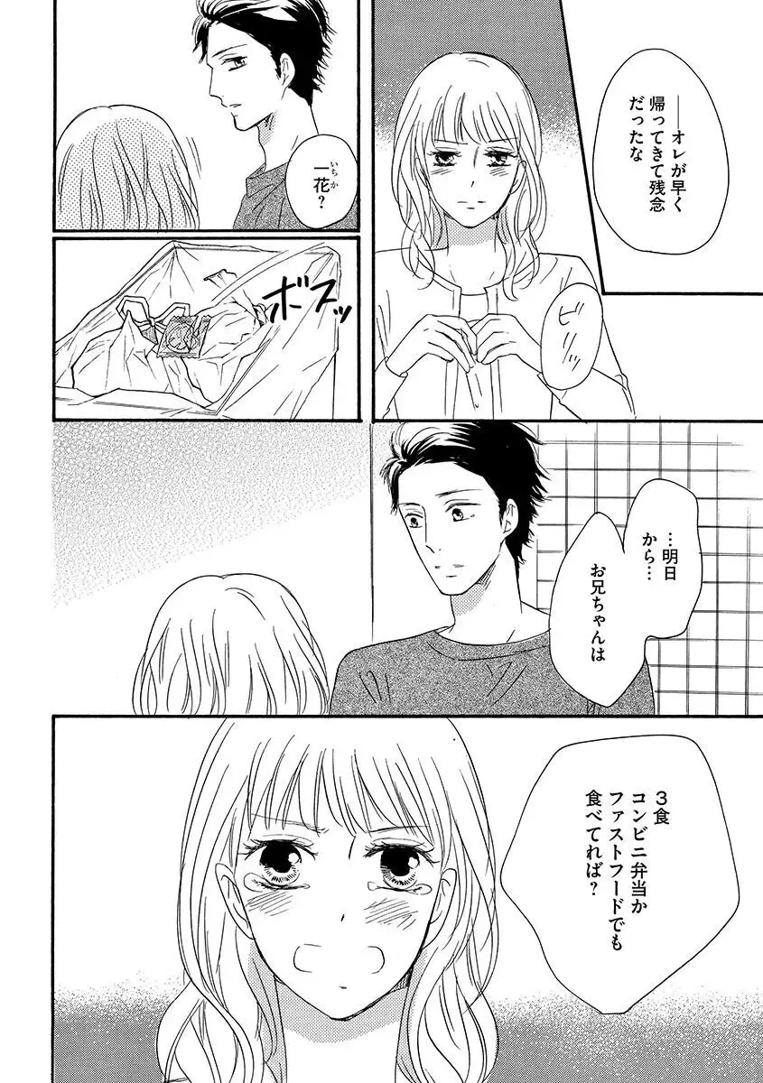 親の再婚で兄妹になったイケメン義兄に幼ないころから密かに思いを寄せていた綺麗な妹が共同生活することになり幼なじみも交えて三角関係に発展しちゃう禁断エッチ53