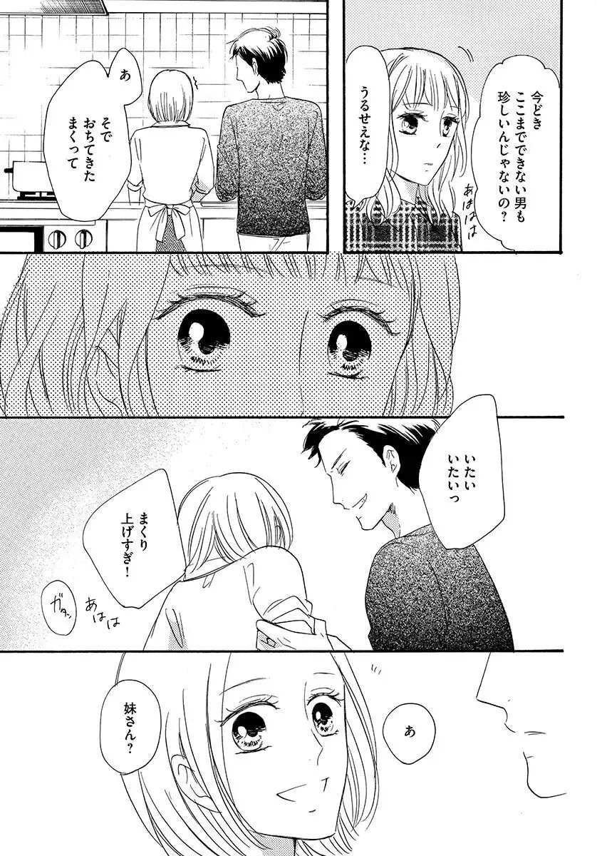 親の再婚で兄妹になったイケメン義兄に幼ないころから密かに思いを寄せていた綺麗な妹が共同生活することになり幼なじみも交えて三角関係に発展しちゃう禁断エッチ60