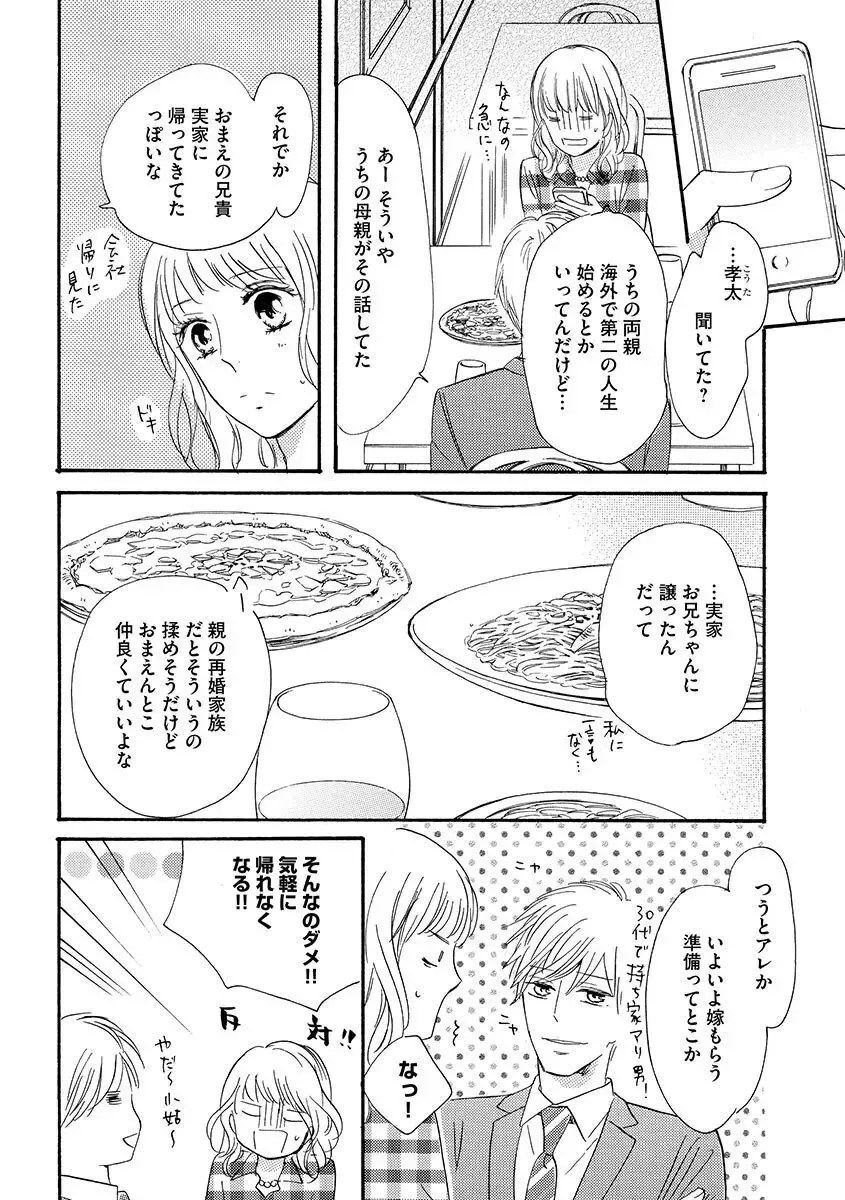 親の再婚で兄妹になったイケメン義兄に幼ないころから密かに思いを寄せていた綺麗な妹が共同生活することになり幼なじみも交えて三角関係に発展しちゃう禁断エッチ7