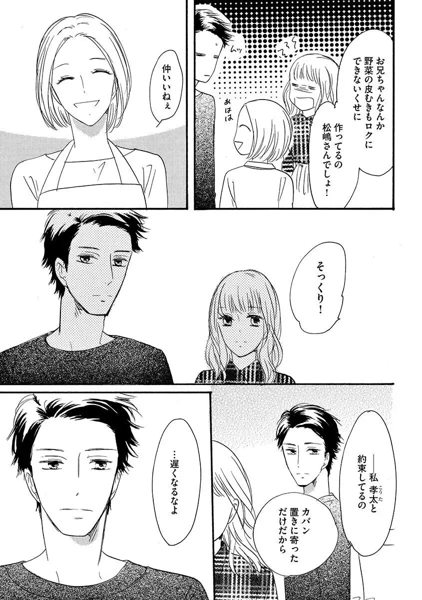 親の再婚で兄妹になったイケメン義兄に幼ないころから密かに思いを寄せていた綺麗な妹が共同生活することになり幼なじみも交えて三角関係に発展しちゃう禁断エッチ62