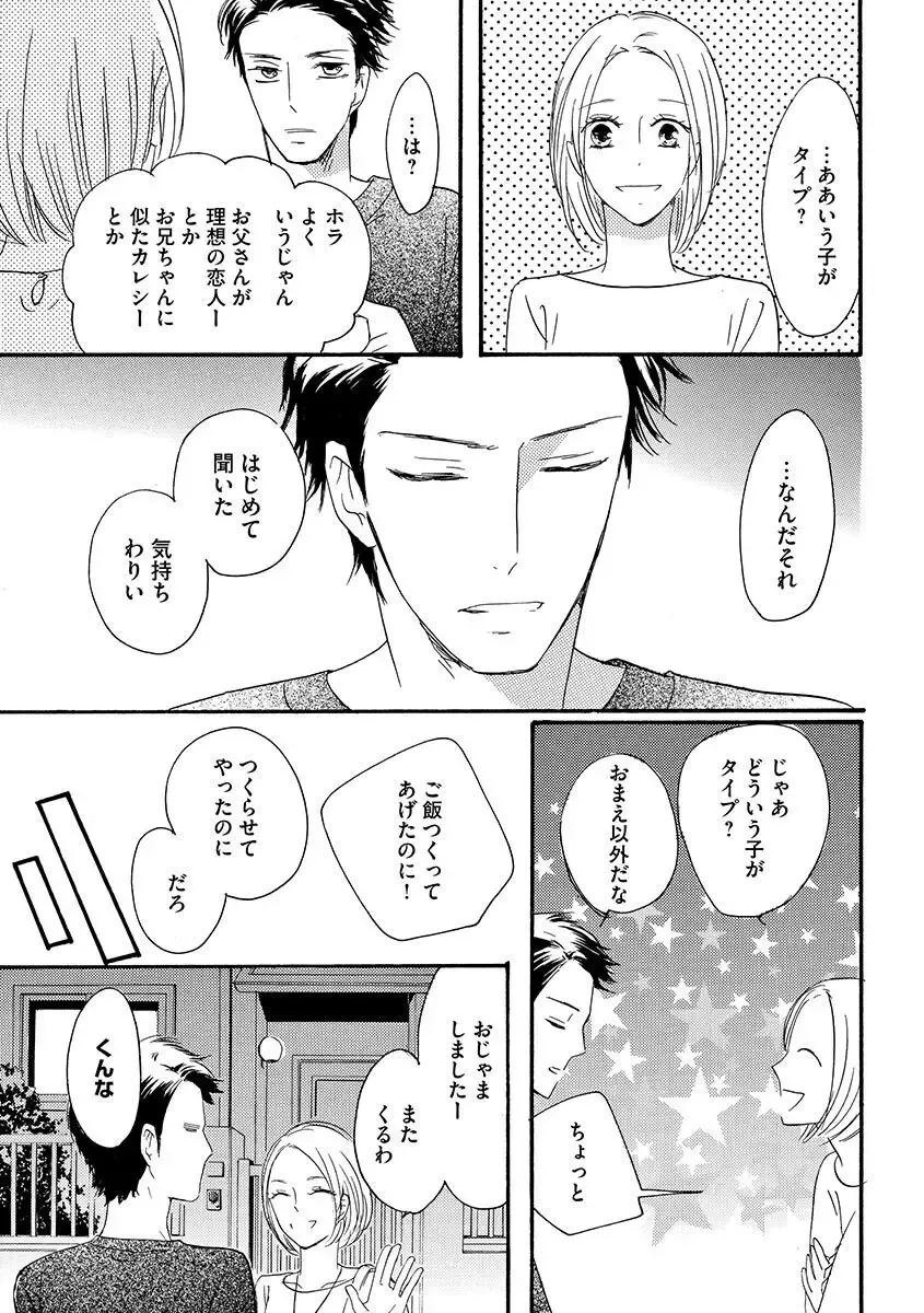 親の再婚で兄妹になったイケメン義兄に幼ないころから密かに思いを寄せていた綺麗な妹が共同生活することになり幼なじみも交えて三角関係に発展しちゃう禁断エッチ64