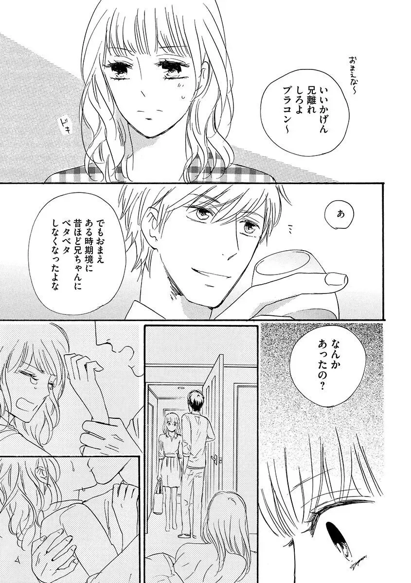 親の再婚で兄妹になったイケメン義兄に幼ないころから密かに思いを寄せていた綺麗な妹が共同生活することになり幼なじみも交えて三角関係に発展しちゃう禁断エッチ8