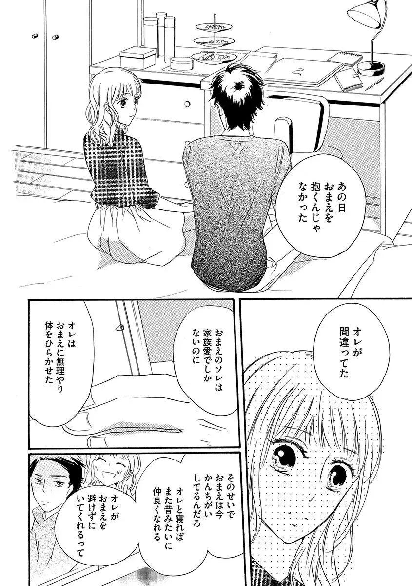 親の再婚で兄妹になったイケメン義兄に幼ないころから密かに思いを寄せていた綺麗な妹が共同生活することになり幼なじみも交えて三角関係に発展しちゃう禁断エッチ73
