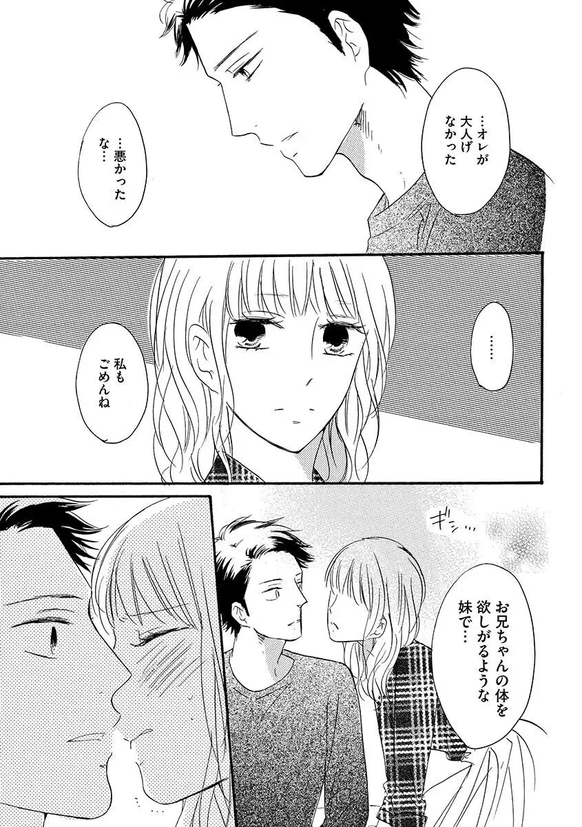 親の再婚で兄妹になったイケメン義兄に幼ないころから密かに思いを寄せていた綺麗な妹が共同生活することになり幼なじみも交えて三角関係に発展しちゃう禁断エッチ74