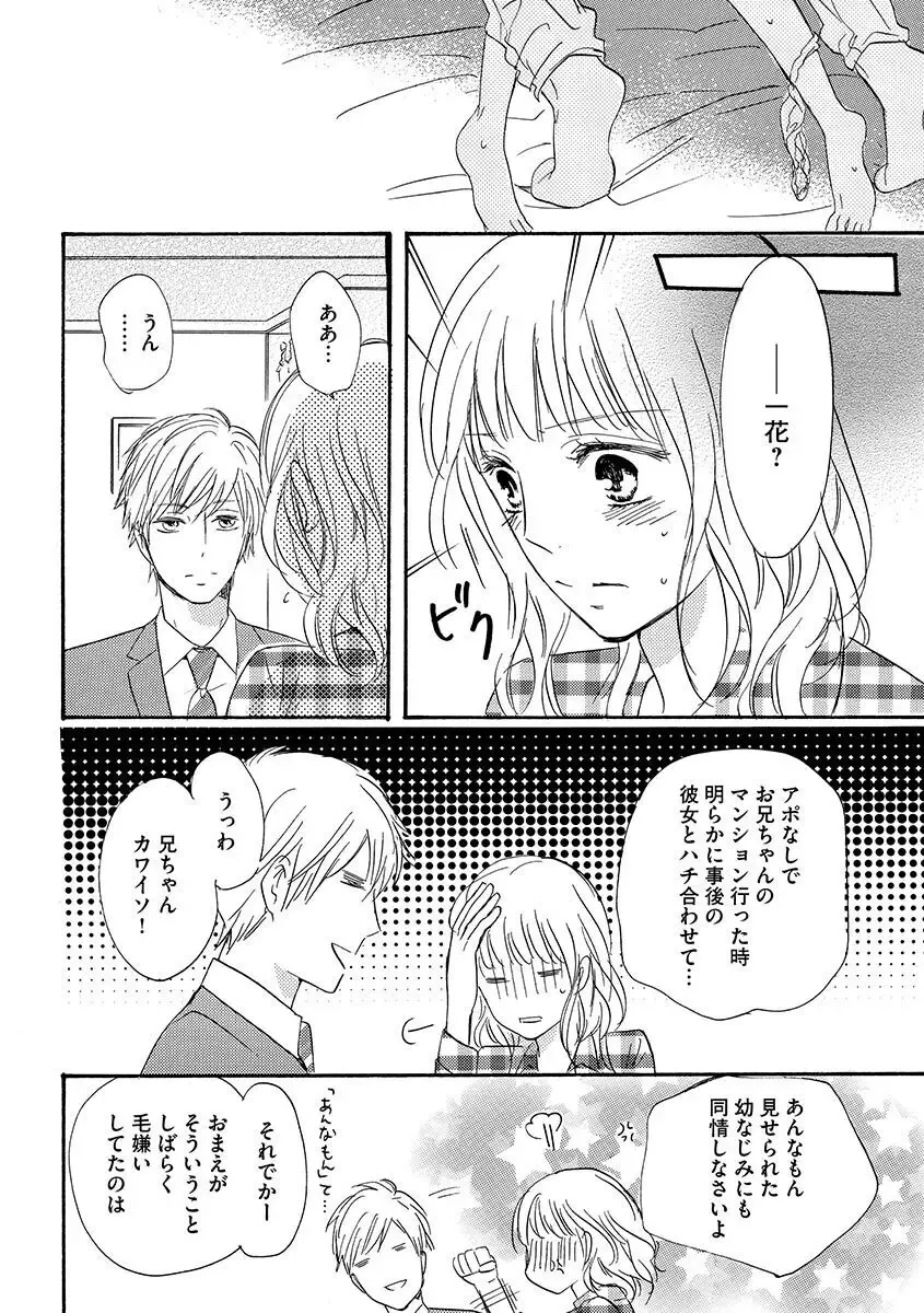 親の再婚で兄妹になったイケメン義兄に幼ないころから密かに思いを寄せていた綺麗な妹が共同生活することになり幼なじみも交えて三角関係に発展しちゃう禁断エッチ9