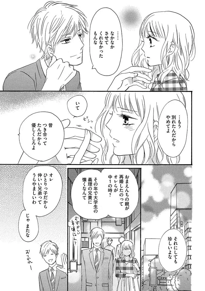 親の再婚で兄妹になったイケメン義兄に幼ないころから密かに思いを寄せていた綺麗な妹が共同生活することになり幼なじみも交えて三角関係に発展しちゃう禁断エッチ10