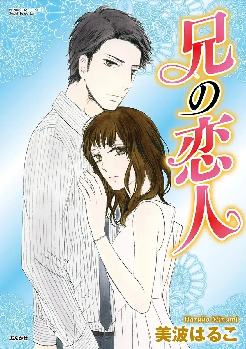 親の再婚で兄妹になったイケメン義兄に幼ないころから密かに思いを寄せていた綺麗な妹が共同生活することになり幼なじみも交えて三角関係に発展しちゃう禁断エッチ1