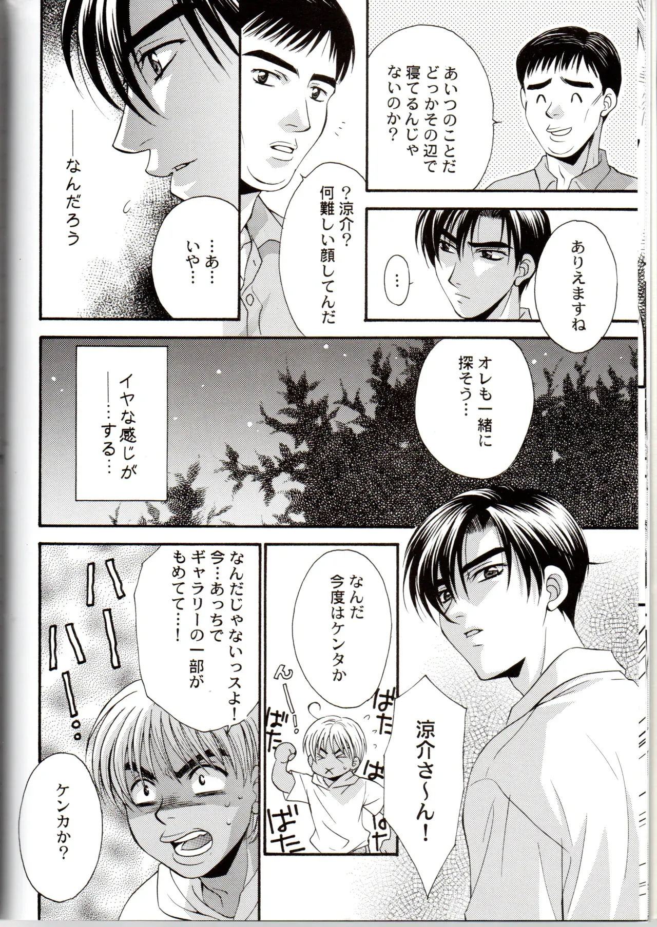 【BL漫画 頭文字D】拓海を守ろうとして頭を打って記憶喪失になってしまった涼介が消えない想いの中で藤原拓海と一線を越えちゃうボーイズラブエッチ11