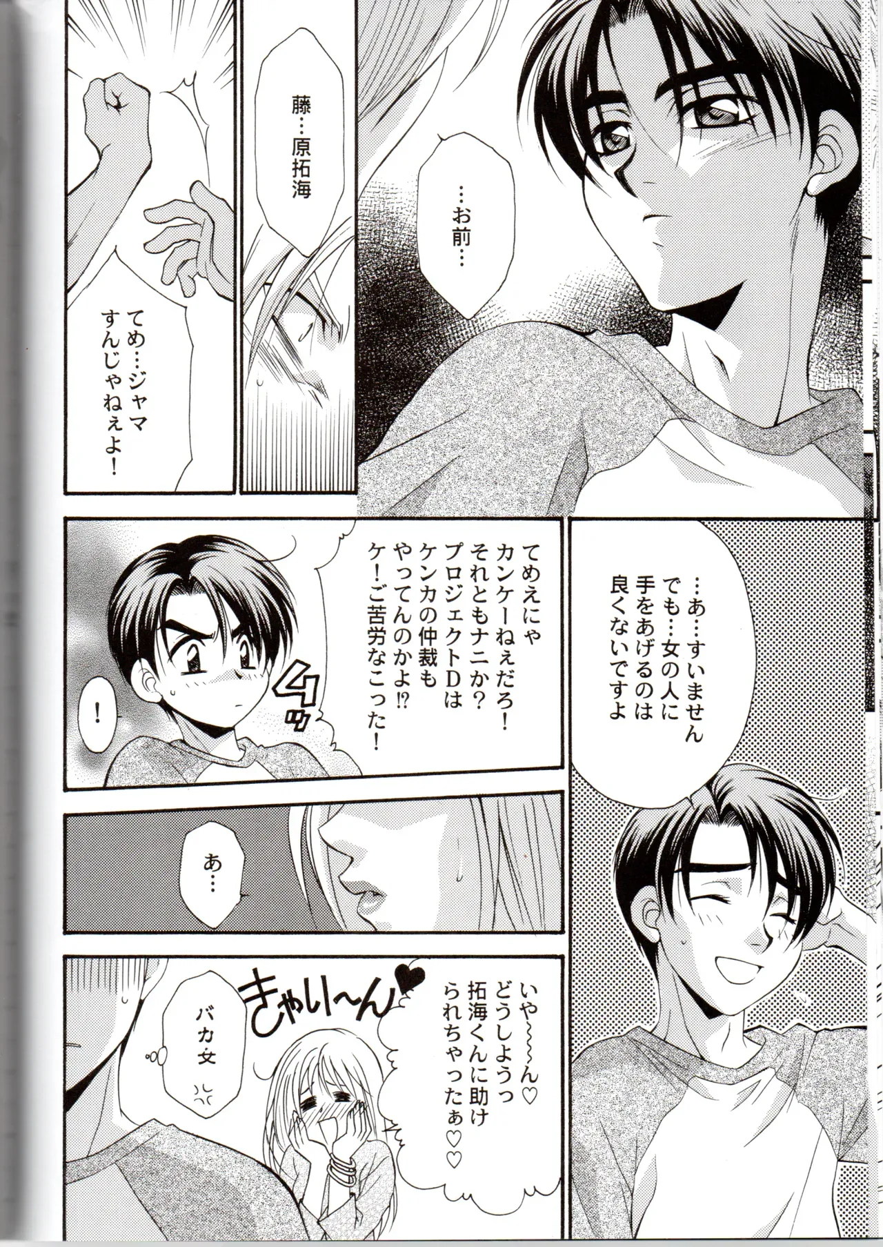 【BL漫画 頭文字D】拓海を守ろうとして頭を打って記憶喪失になってしまった涼介が消えない想いの中で藤原拓海と一線を越えちゃうボーイズラブエッチ13