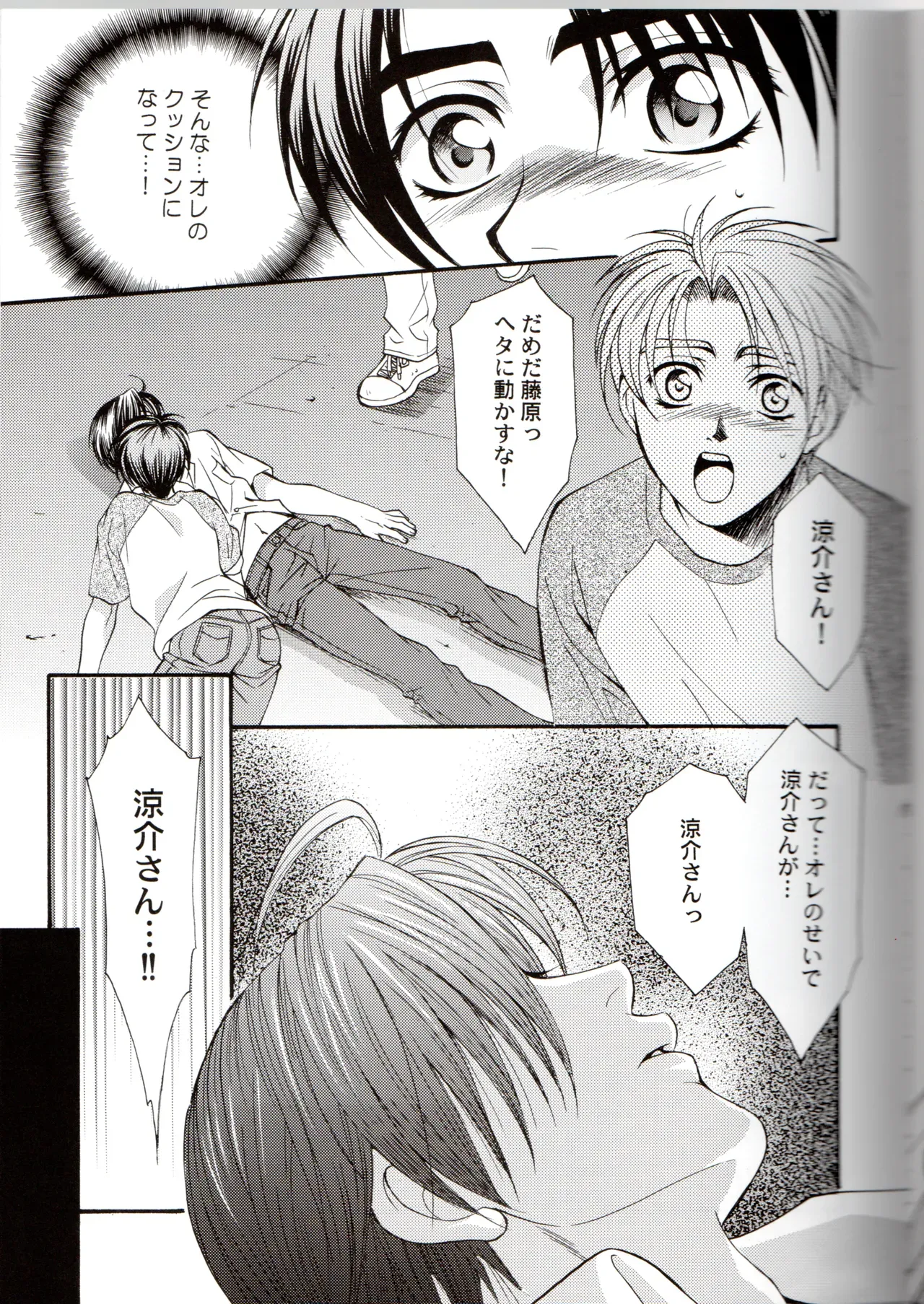 【BL漫画 頭文字D】拓海を守ろうとして頭を打って記憶喪失になってしまった涼介が消えない想いの中で藤原拓海と一線を越えちゃうボーイズラブエッチ16