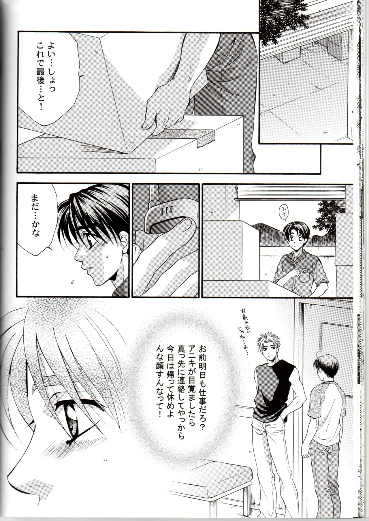 【BL漫画 頭文字D】拓海を守ろうとして頭を打って記憶喪失になってしまった涼介が消えない想いの中で藤原拓海と一線を越えちゃうボーイズラブエッチ19