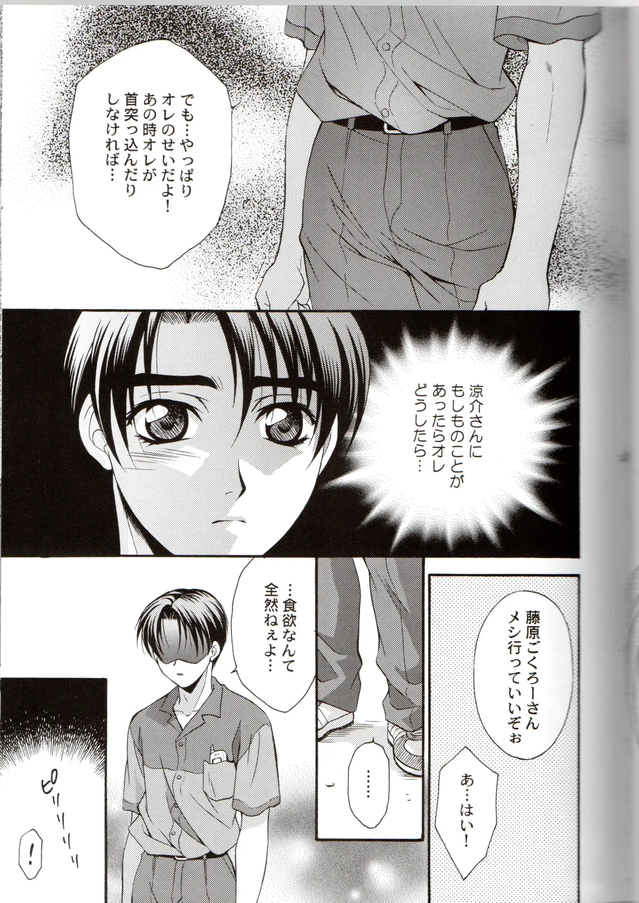 【BL漫画 頭文字D】拓海を守ろうとして頭を打って記憶喪失になってしまった涼介が消えない想いの中で藤原拓海と一線を越えちゃうボーイズラブエッチ20